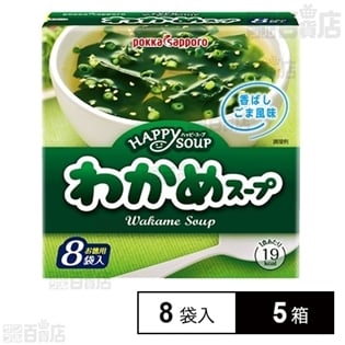 ハッピースープ 徳用わかめスープ 箱 52.0g(8袋)