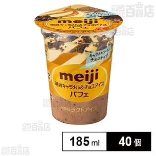 明治 キャラメル＆チョコアイスパフェ 185ml