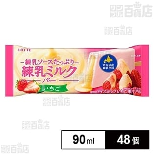 48個 練乳ミルクバーいちご 90mlを税込 送料込でお試し サンプル百貨店 株式会社ロッテ 48個 練乳ミルクバーいちご 90mlを税込 送料込でお試し サンプル百貨店 株式会社ロッテ