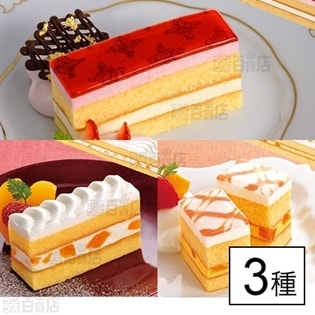 【3種計3個】フリーカットケーキ「フルーツセットC(イチゴ/マンゴー/ピーチショート)」