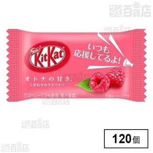 キットカット オトナの甘さラズベリー 1枚