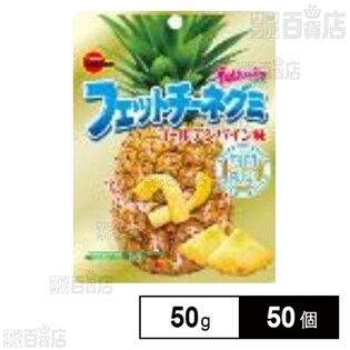 フェットチーネグミ ゴールデンパイン 50g