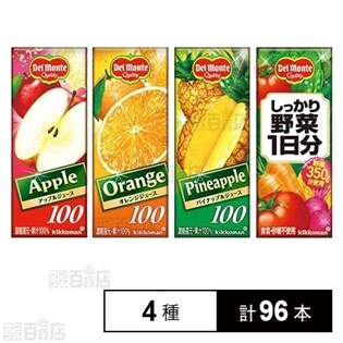 アップルジュース / オレンジジュース / パイナップルジュース / しっかり野菜1日分