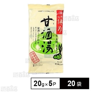 元祖博多 甘酒湯 20g×5P