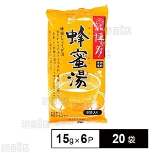 元祖博多 はちみつ湯 15g×6Pを税込・送料込でお試し｜サンプル