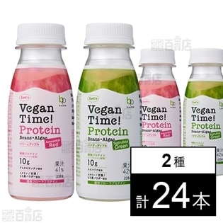 ビーガンタイム プロテインレッド / プロテイングリーン