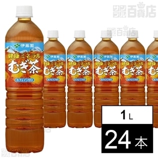 健康ミネラルむぎ茶 PET 1L (スリムボトル)