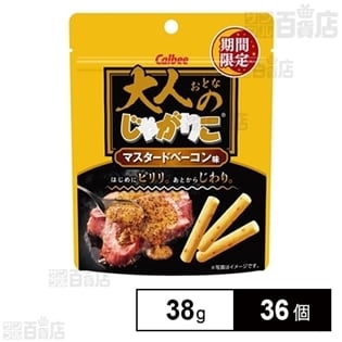 大人じゃがりこ マスタードベーコン 38g