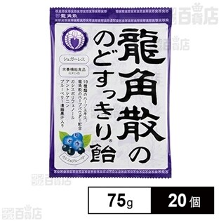 龍角散ののどすっきり飴 カシス＆ブルーベリー 75g
