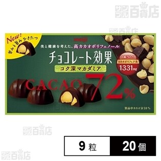 チョコレート効果 カカオ72％マカダミア 9粒
