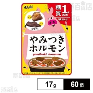 やみつきホルモン 17g