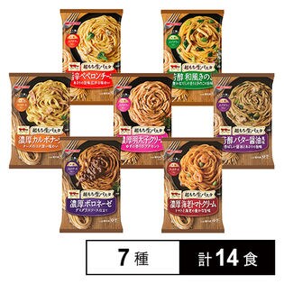 【7種14食】「超もち生パスタ」食べ比べセット