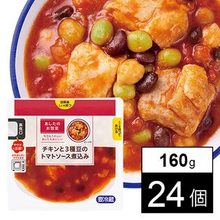 【24個】【予約受付：12月10日以降順次発送】 チキンと3種豆のトマトソース煮込み 160g