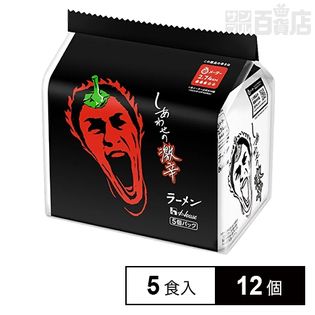 しあわせの激辛 ラーメン 5食パック 12個