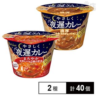 やさしく夜遅カレー まろやか完熟トマト＆5種の野菜20個/やさしく夜遅カレー 濃厚あめ色玉ねぎ＆ブイヨン20個