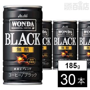 ワンダ ブラック 缶 185g