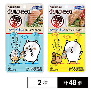 グリルフィッシュ シーチキン あっさり塩味/レモンペッパー 各40g