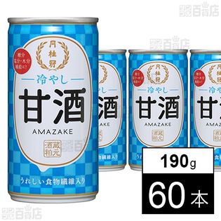 冷やし甘酒 缶 190g