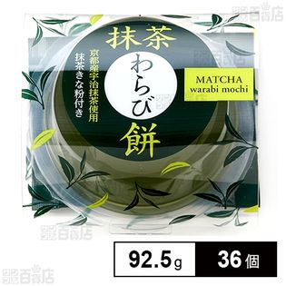 抹茶わらび餅 92.5g