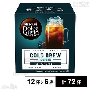 ネスカフェ ドルチェ グスト 専用カプセル コールドブリュー 12杯分