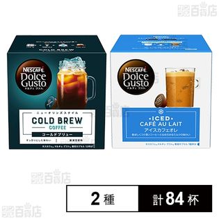 ネスカフェ ドルチェ グスト 専用カプセル コールドブリュー 12杯分 ／アイスカフェオレ 16杯分