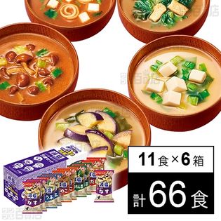 減塩いつものおみそ汁 5種セットC プラス1 11食入