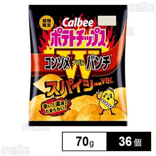 ポテトチップス コンソメWパンチスパイシーver. 70g