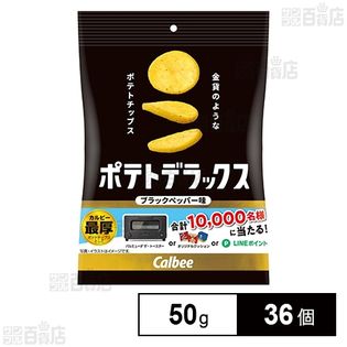 ポテトデラックス ブラックペッパー 50g