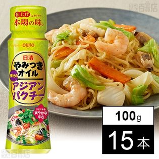 日清 やみつきオイル アジアンパクチー 100g