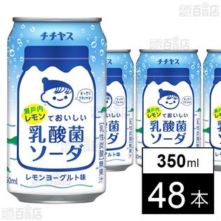 チチヤス 瀬戸内レモンでおいしい乳酸菌ソーダ 缶 350ml