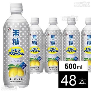 不二家 無糖レモンスカッシュ 500mlを税込・送料込でお試し｜サンプル