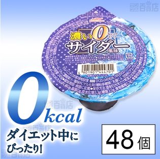 セット937：0kcalゼリー 濃いサイダー風味