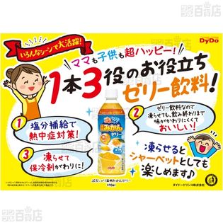 ぷるシャリ温州みかんゼリー 490ml／やわらかフローズンレモン PET