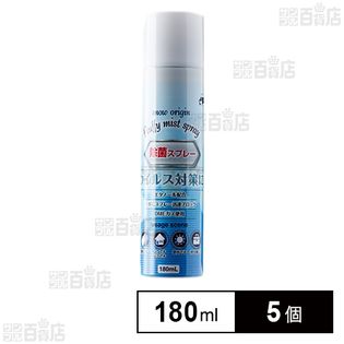 スノーオリジンフラッフィミストスプレー 180mL (販売名：スノーオリジン除菌スプレー)