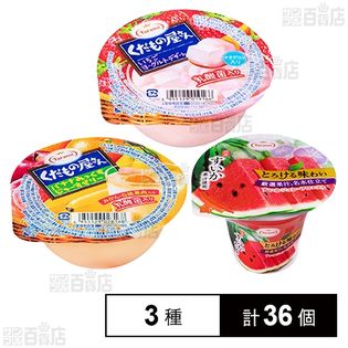 とろける味わい すいか / くだもの屋さん いちごヨーグルトデザート / くだもの屋さん バナナみっくすじゅーずゼリー