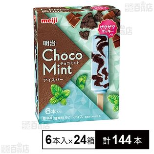 【24箱】 チョコミントアイスバー 6本入