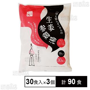 「冷え知らず」さんの生姜参鶏湯 大袋 180g(30食)