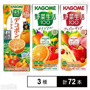 【くまモントートバック付き】カゴメ 野菜生活100(デコポンミックス / オリジナル/アップルサラダ)