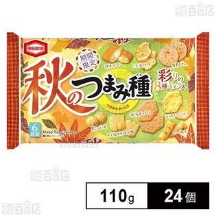 秋のつまみ種 110g