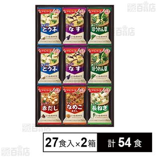 フリーズドライ おみそ汁ギフトM－300P 27食入