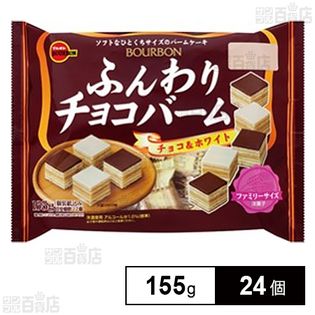 ブルボン ふんわりチョコバーム  155g