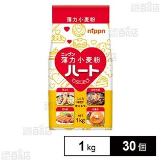 ニップン ハート(薄力小麦粉) 1kg