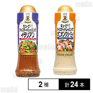 キユーピー テイスティドレッシング イタリアン 210ml オニオンクリーミー 210mlを税込 送料込でお試し サンプル百貨店 キユーピー 株式会社