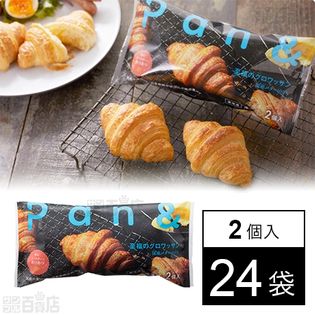 Pan＆(パンド) 至福のクロワッサン 2個入