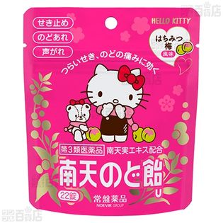 【第3類医薬品】南天のど飴U (はちみつ梅風味)  22錠