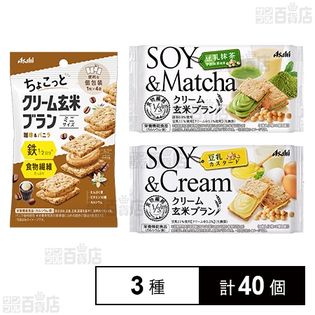 クリーム玄米ブラン 豆乳カスタード 豆乳抹茶 ちょこっとクリーム玄米ブラン 珈琲 バニラを税込 送料込でお試し サンプル百貨店 アサヒ グループ食品株式会社