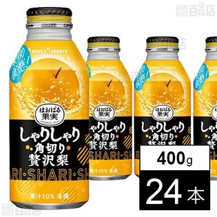 しゃりしゃり角切り贅沢梨 400g