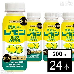 関東・栃木レモンミルクカクテル 200ml