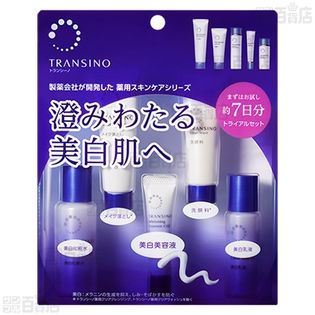 【医薬部外品】トランシーノ 薬用 スキンケアシリーズ トライアルセット