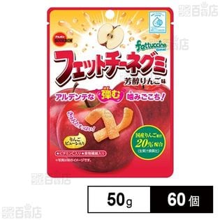 フェットチーネグミ 芳醇りんご味 50g